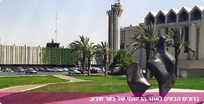 BeerSheva