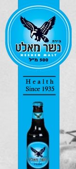 Bira Nesher Malt - med den nye etikette