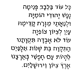 Hatikvah - den hebraiske tekst til Israels nationalsang.